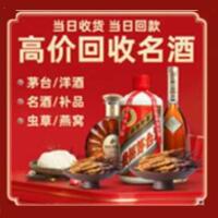 兴山县烟酒回收:茅台酒,酒瓶,洋酒,名酒,冬虫夏草,老酒,兴山县跃国烟酒经营部